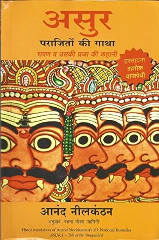Asur: Parajiton Ki Gatha, Ravan va Uski Praja Ki Kahani cover