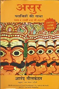 Asur: Parajiton Ki Gatha, Ravan va Uski Praja Ki Kahani