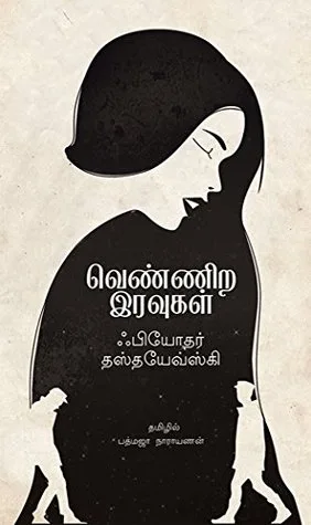 வெண்ணிற இரவுகள் [Vennira Iravukal] cover