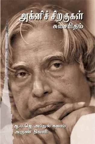 அக்னிச் சிறகுகள்