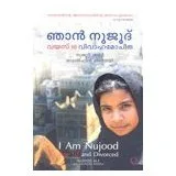 ഞാന്‍ നുജൂദ് വയസ്സ് 10 വിവാഹ മോചിത