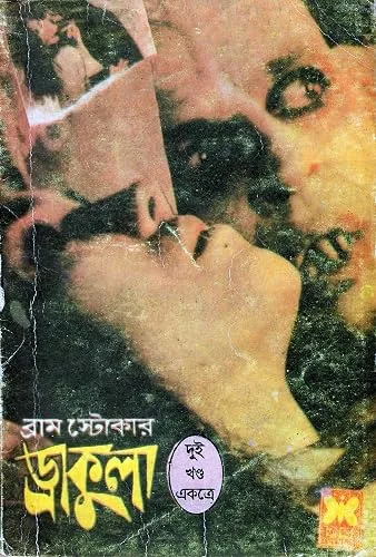 ড্রাকুলা