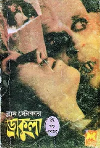 ড্রাকুলা