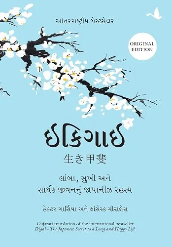 Ikigai cover