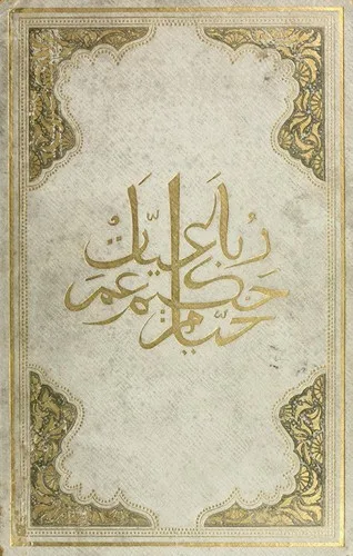 Rubāʻīyāt