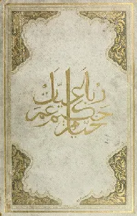 Rubāʻīyāt