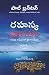 A Search in Secret India (Telugu)