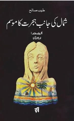 Shumaal Ki Janib Hijrat Ka Mausam / شمال کی جانب ہجرت کا موسم