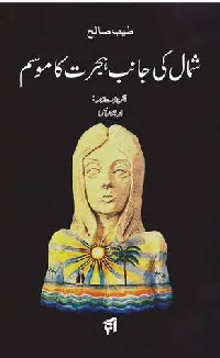 Shumaal Ki Janib Hijrat Ka Mausam / شمال کی جانب ہجرت کا موسم