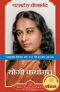 Autobiography of a Yogi (Marathi)