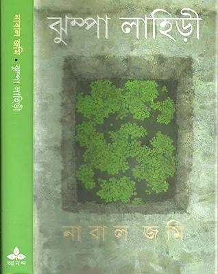 Nabal Jomi cover