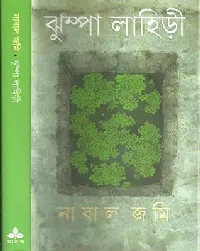Nabal Jomi