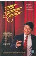 Yash Tumachya Hatat cover