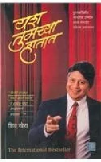 Yash Tumachya Hatat