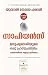 Sapiens (Malayalam)