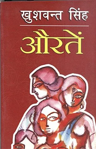 औरतें cover