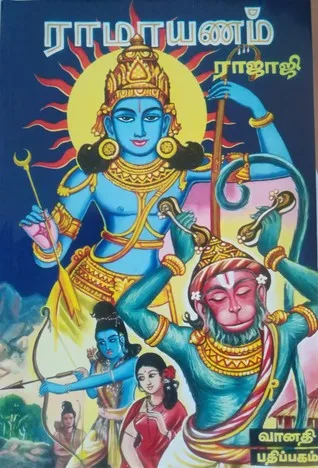 Ramayanam