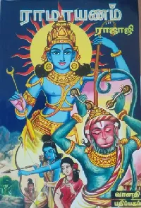Ramayanam