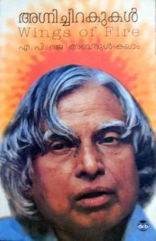 Agnichirakukal | അഗ്നിച്ചിറകുകള്‍