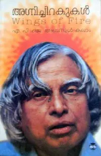 Agnichirakukal | അഗ്നിച്ചിറകുകള്‍