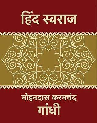 Hind Swaraj: हिंद स्वराज
