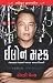 Elon Musk : Exclusive Biography