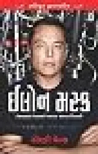 Elon Musk : Exclusive Biography